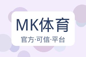MK体育 配图