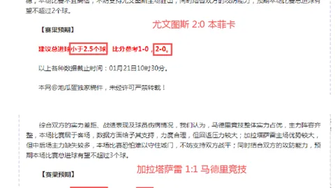 奥斯梅恩赛季出色，土耳其媒体透露其心属曼联